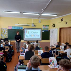 Прощание с Азбукой