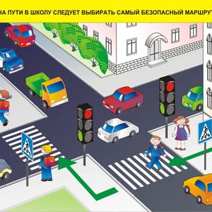 Безопасный перекрёсток