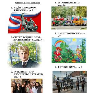 Школьная газета "Новый формат" _Ноябрь 2025