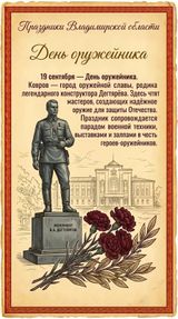 День оружейника — память о мастерах защиты