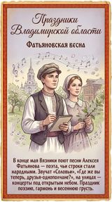Фатьяновская весна — обряд пробуждения земли