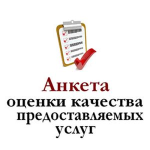 Просим Вас принять участие в опросе