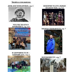 Школьная газета _ "Новый формат"_ апрель_ 2026
